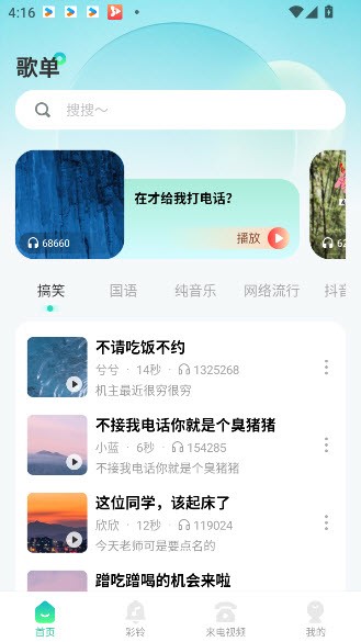 免费主题铃声app截图3