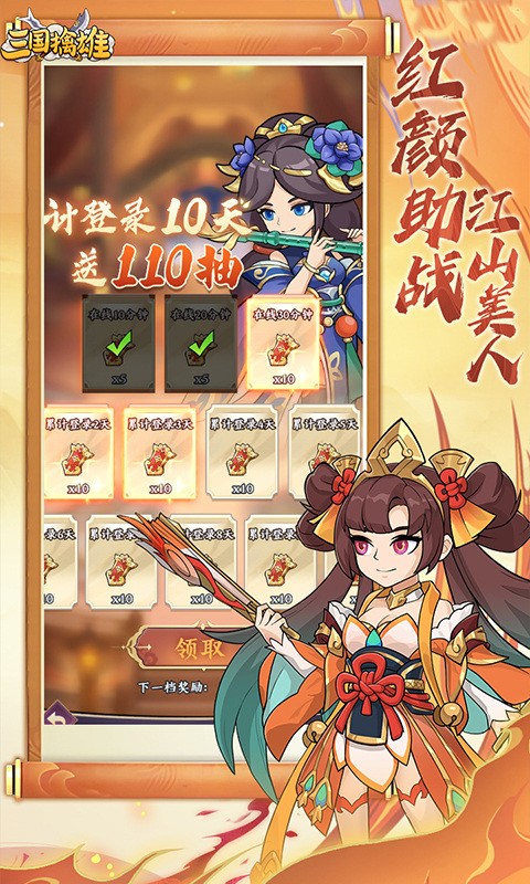 三国擒雄（0.1折）截图2
