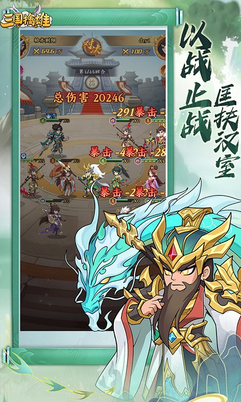 三国擒雄（0.1折）截图1