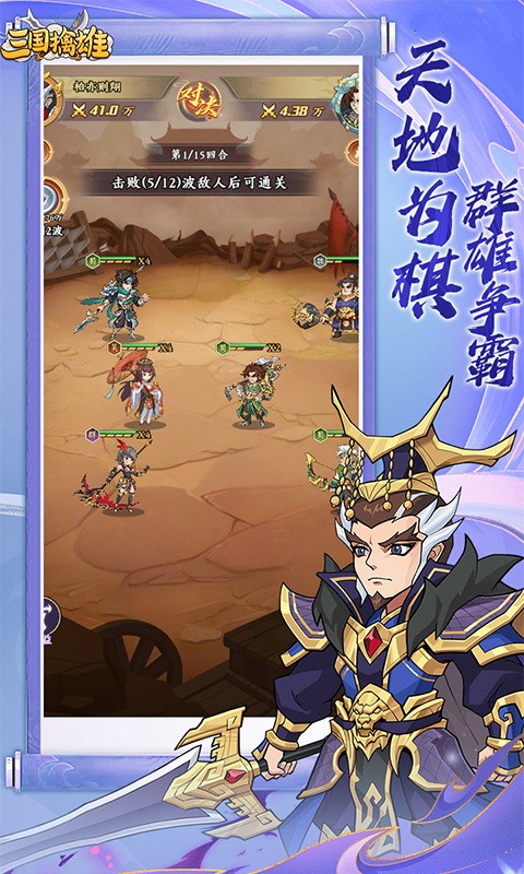 三国擒雄（0.1折）截图3