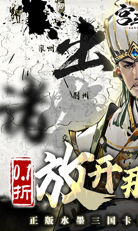 宫三国（0.1折放开那小乔）截图3