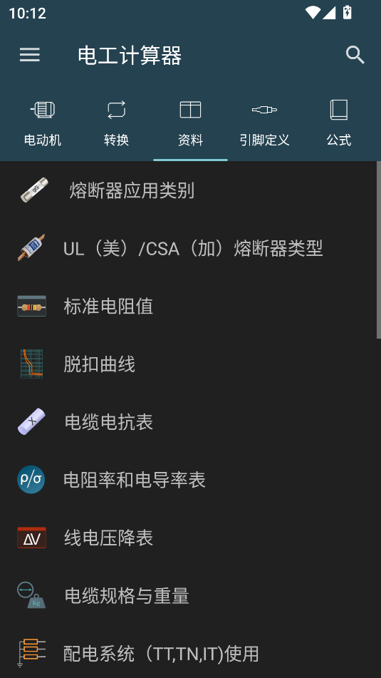 电工计算器解锁专业版截图1