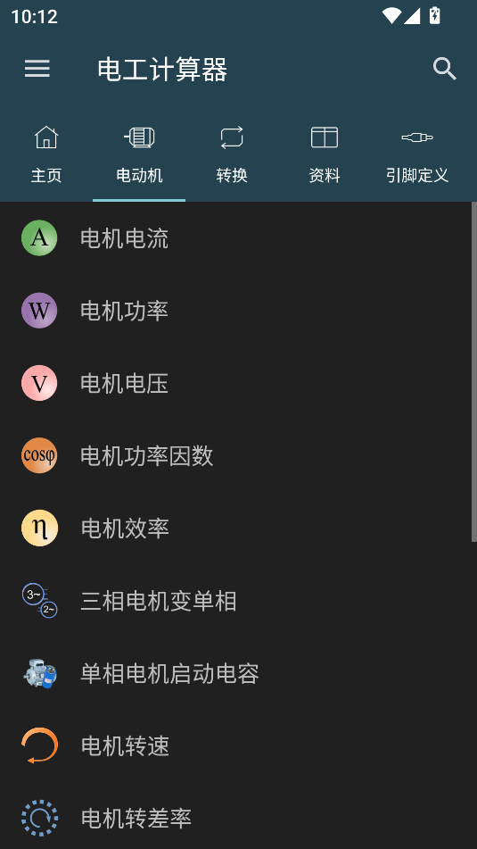 电工计算器解锁专业版截图2