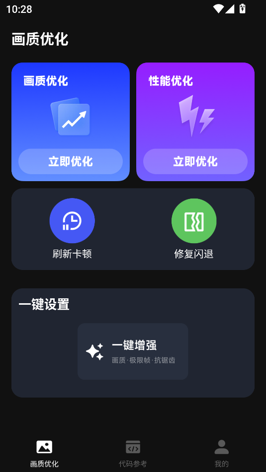 画质修改器软件下载官方版截图1