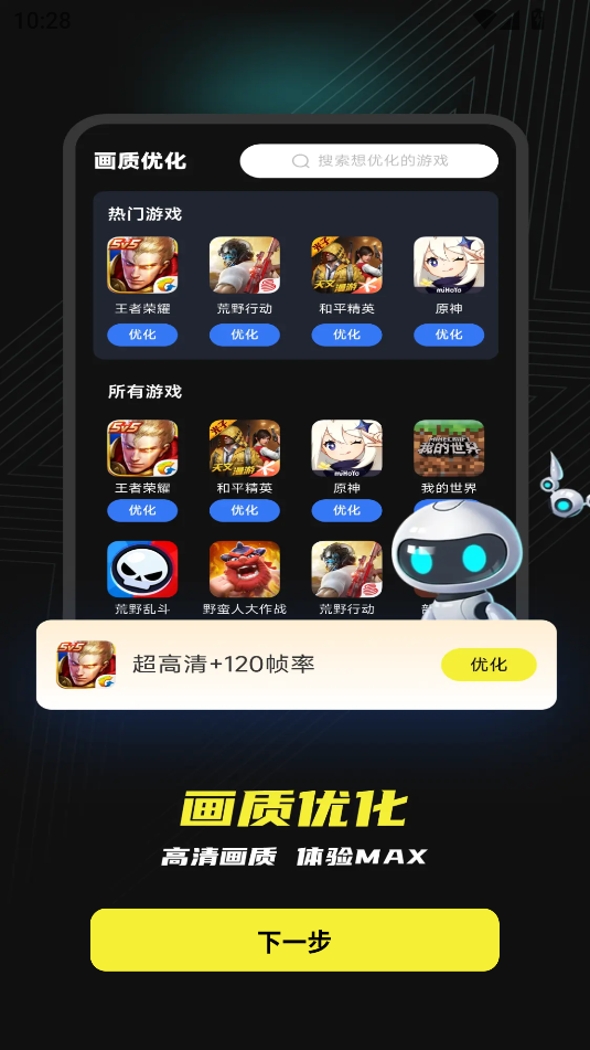画质修改器软件下载官方版截图2