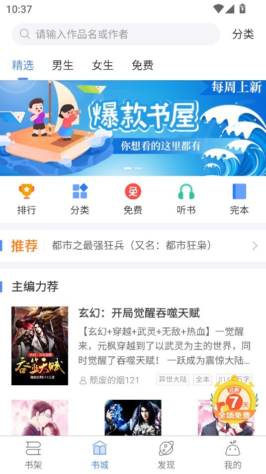 逐浪小说手机版免费截图3