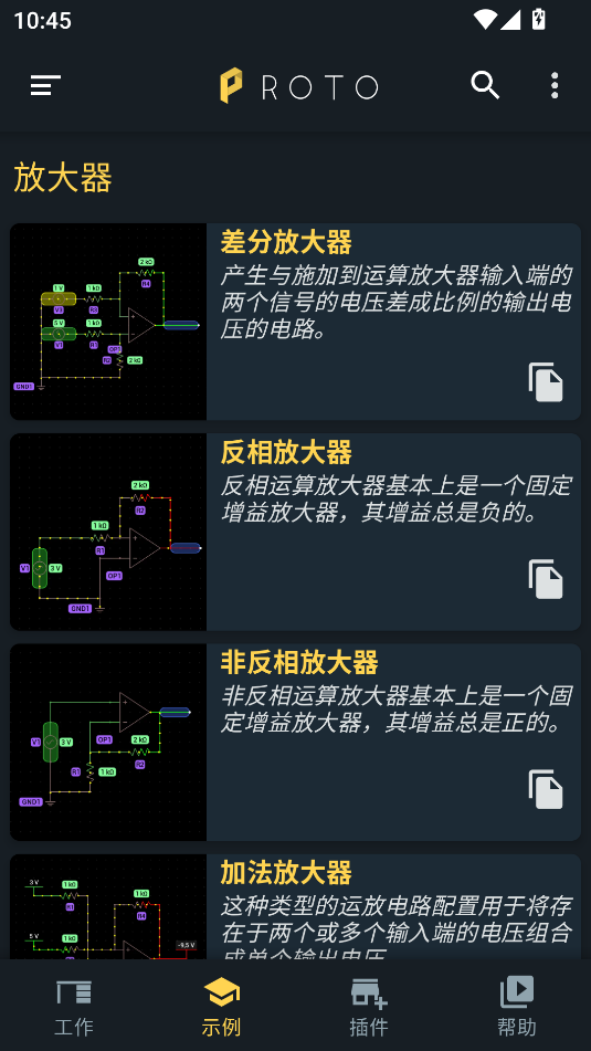 PROTO汉化解锁专业版截图1