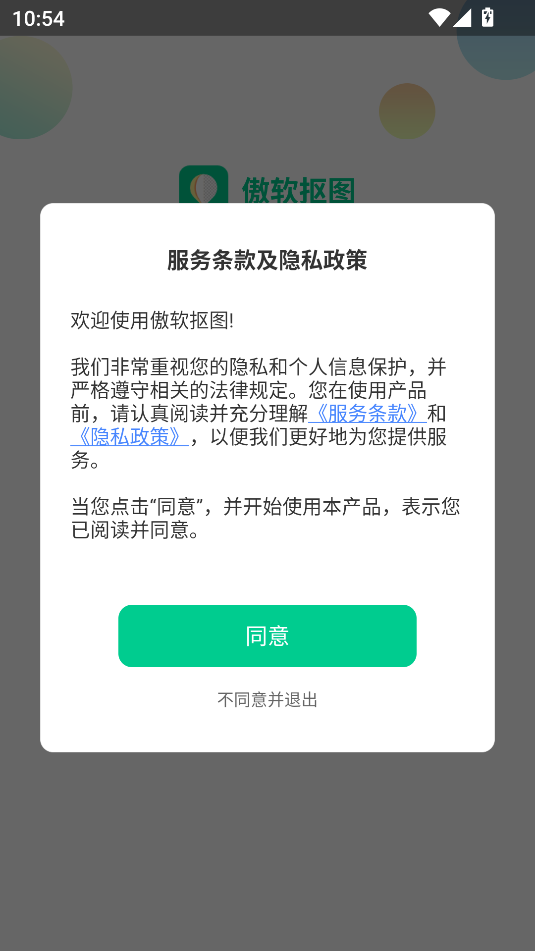 傲软抠图会员解锁版免费截图2