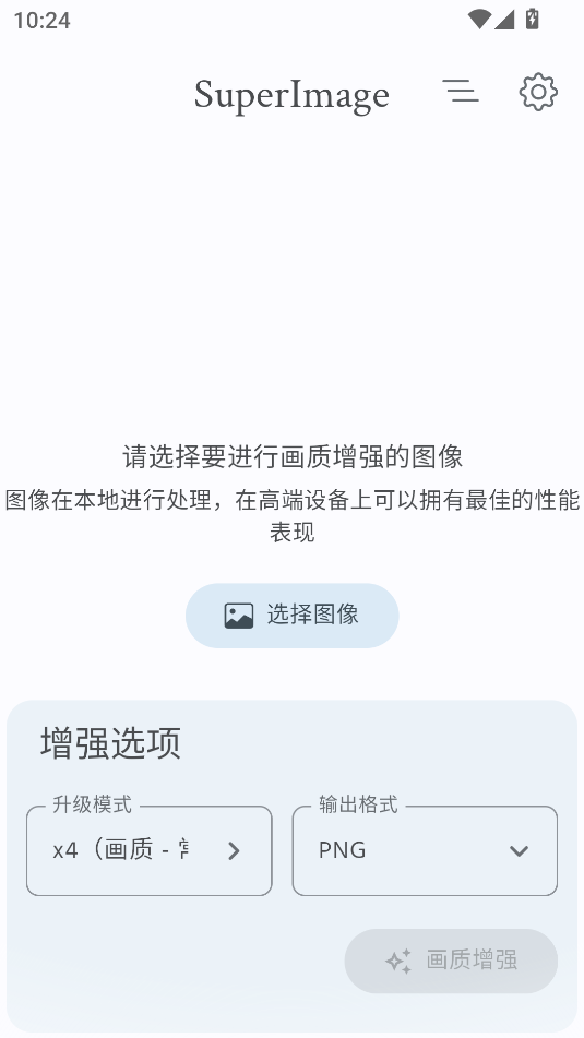 superimage pro照片画质增强工具中文版截图3