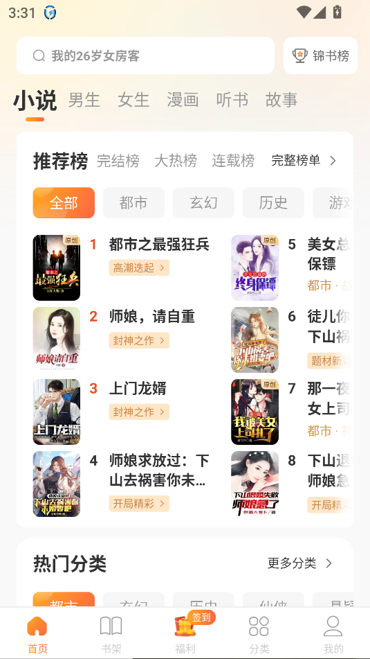 锦书app会员解锁版截图3