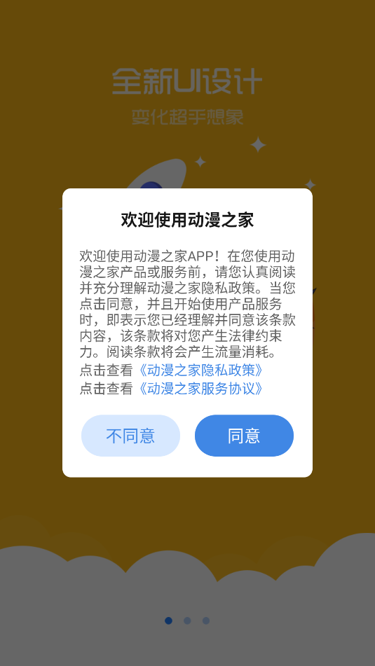 动漫之家软件下载去广告截图2