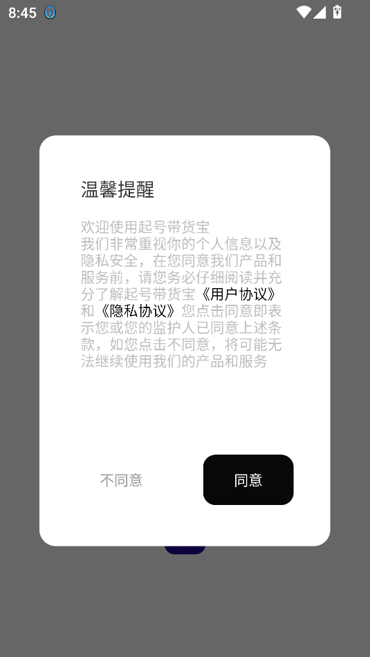 起号带货宝免费版免登录截图3