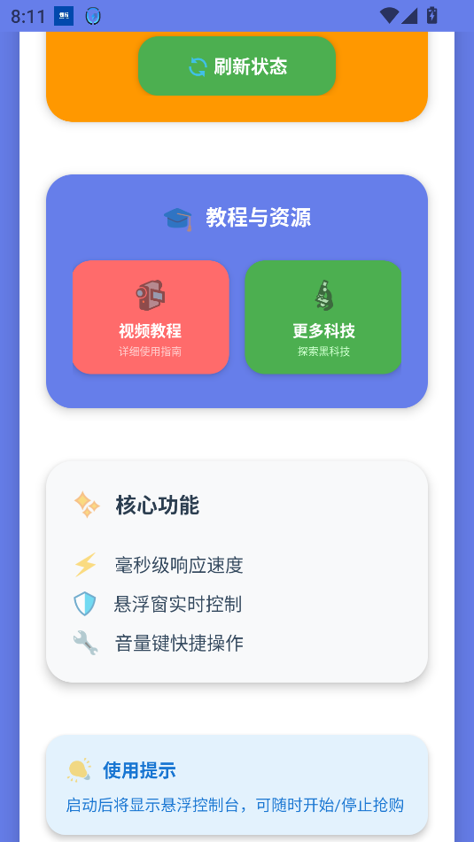 labubu抢货软件截图1
