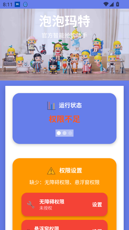 labubu抢货软件截图3