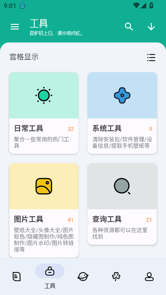 工具大师高级版截图1