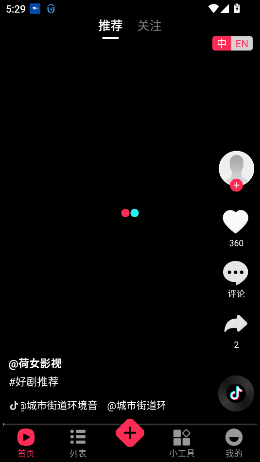 国际短视频app免费版截图1