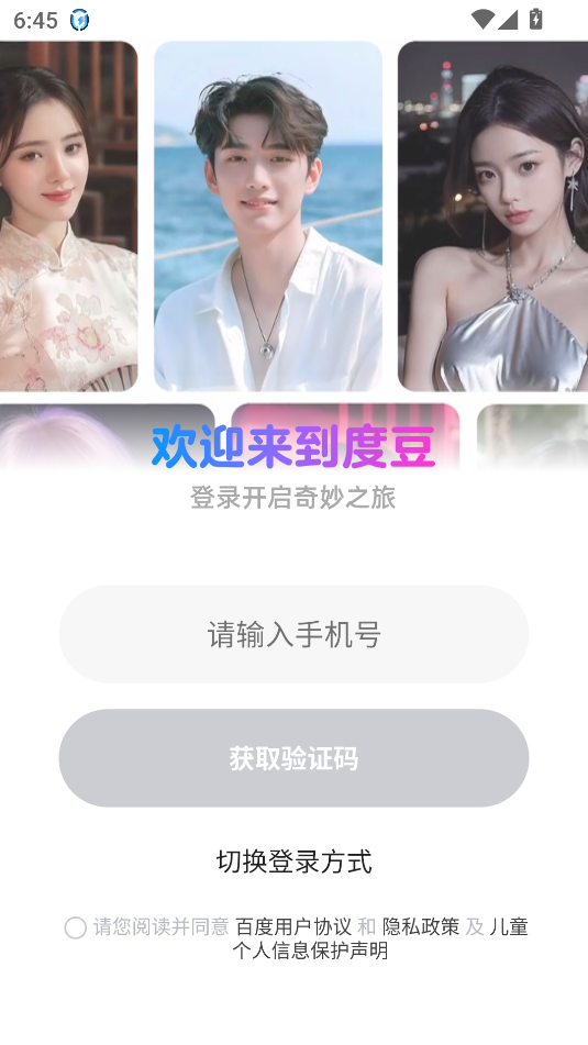 度豆app真人版截图2