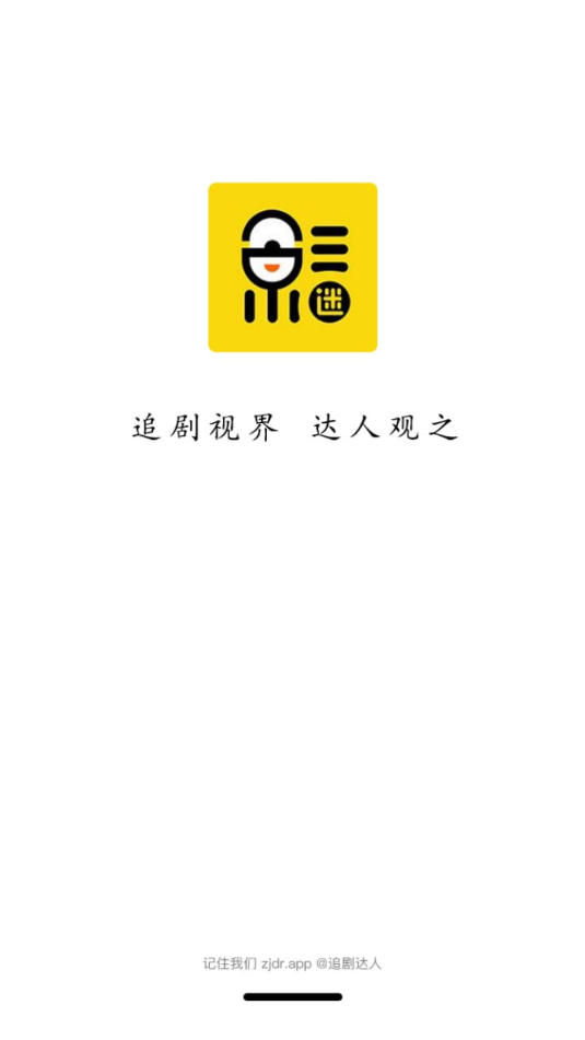 追剧达人官方免费下载最新版截图1