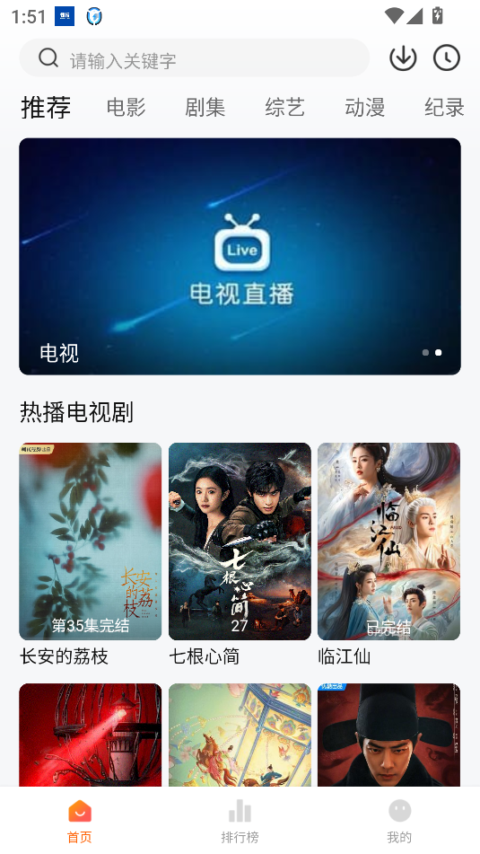 追剧达人官方免费下载最新版截图3
