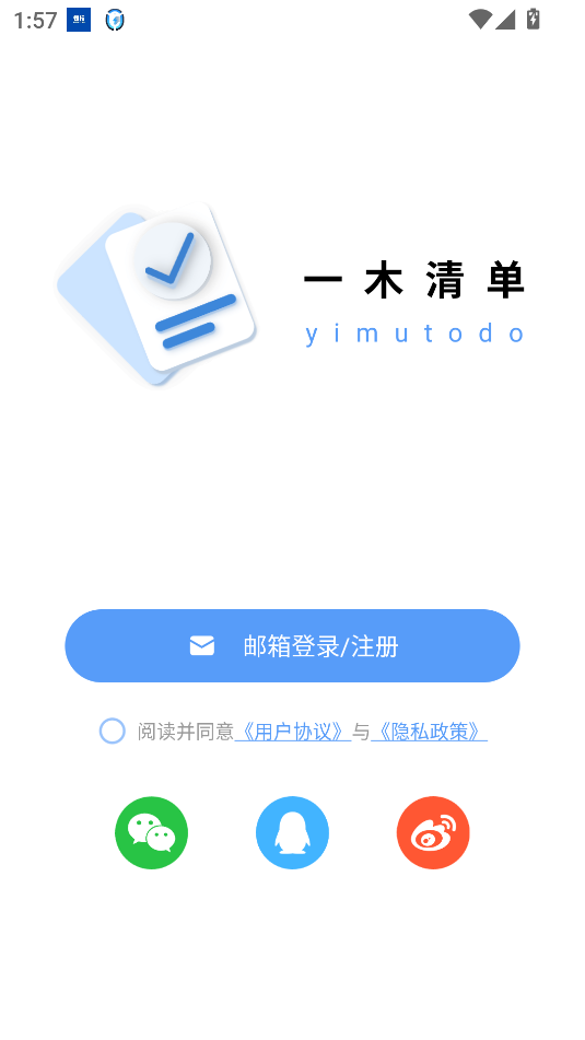 一木清单app永久会员版截图1