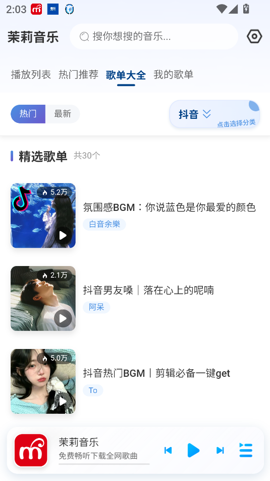 茉莉音乐官方版截图2