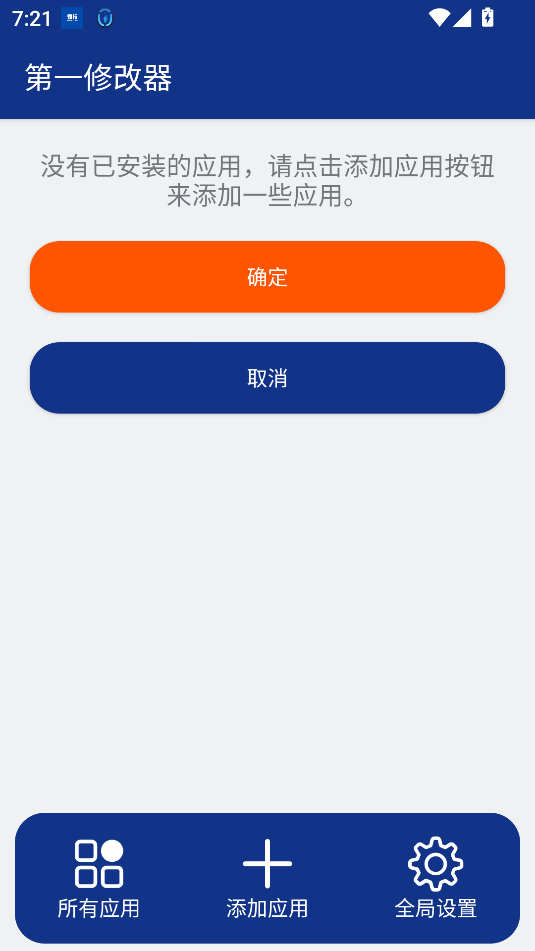 第一修改器下载免费版截图2