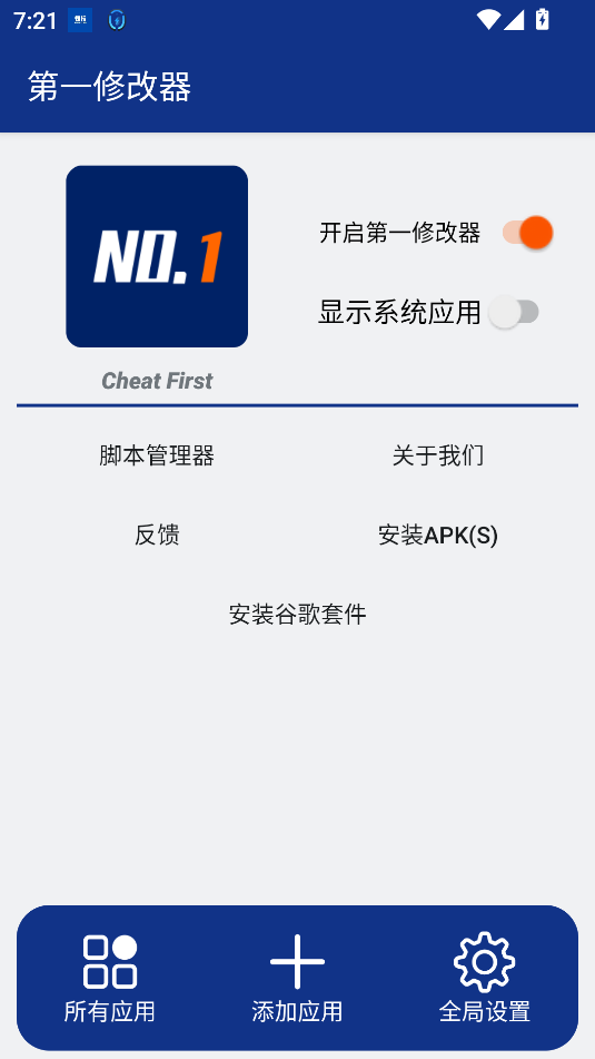 第一修改器下载免费版截图1