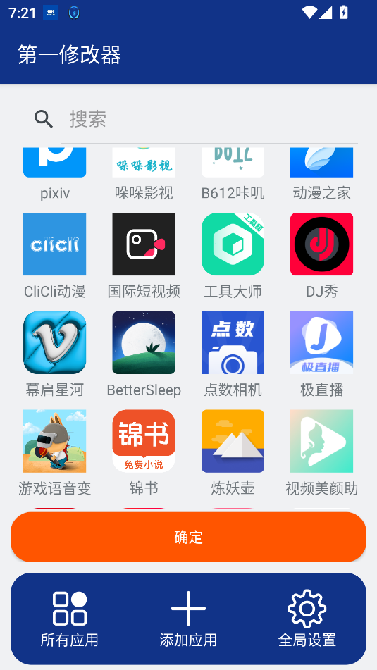 第一修改器下载免费版截图3