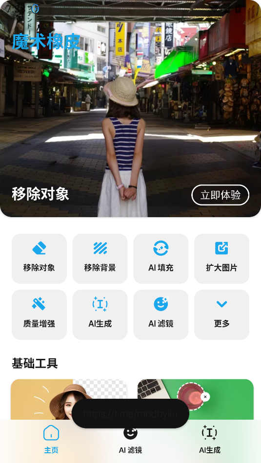 魔术橡皮手机版免费高级版截图3