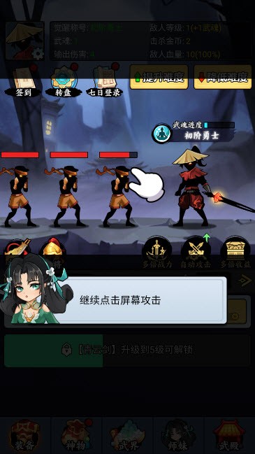 重生当剑客去广告版截图1