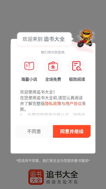 追书大全免费版截图1