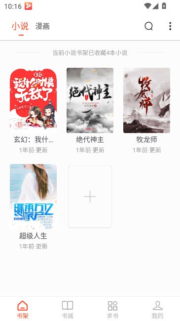 追书大全免费版截图2