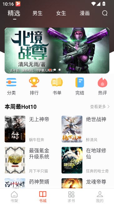 追书大全免费版截图3
