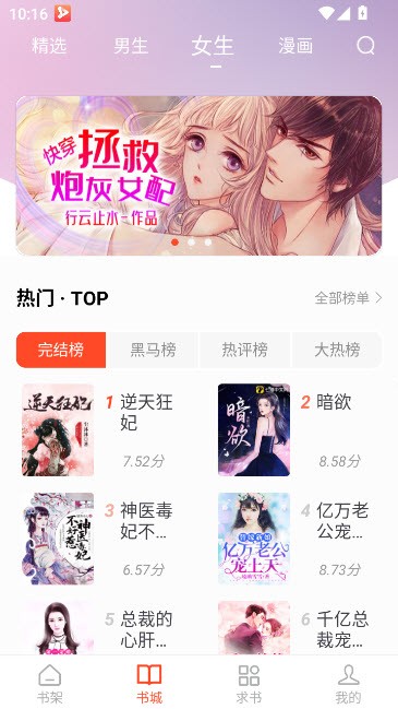 追书大全免费版截图6