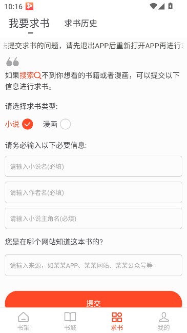 追书大全免费版截图4