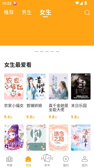 笔趣阁橙色版截图7