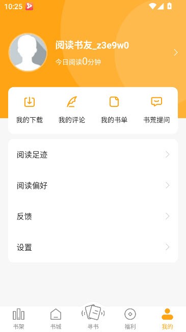 笔趣阁橙色版截图5