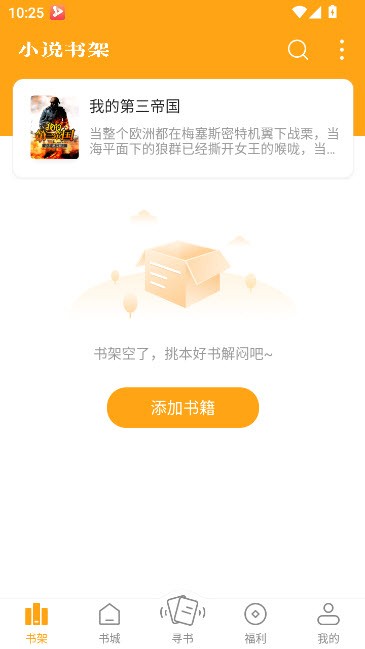 笔趣阁橙色版截图3