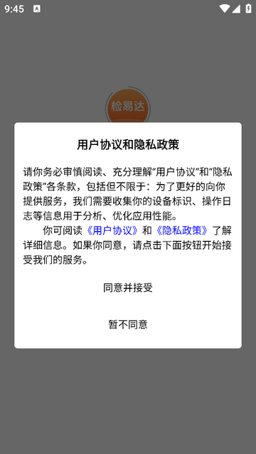 检易达手机版下载截图1