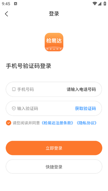 检易达手机版下载截图4