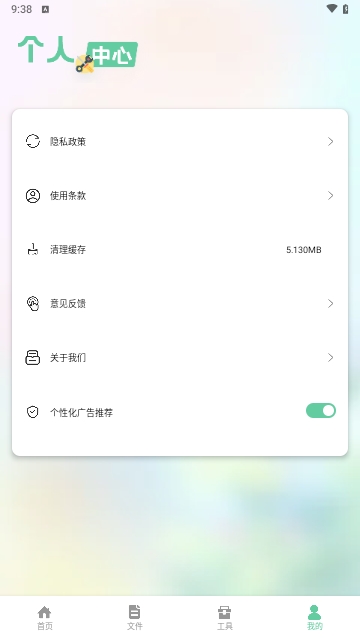 北慕工具箱官方下载截图3