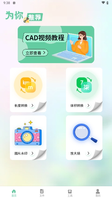 北慕工具箱官方下载截图1