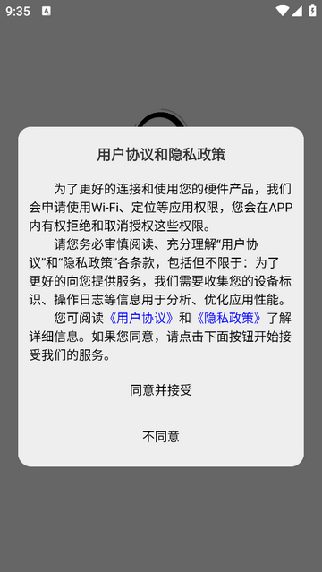 智能行车记录仪APP下载安装截图1