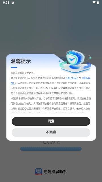 超清投屏助手2025最新版下载截图1