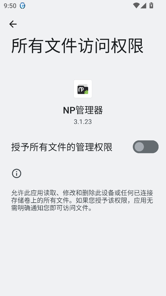 np管理器解锁版VIP免登录截图1