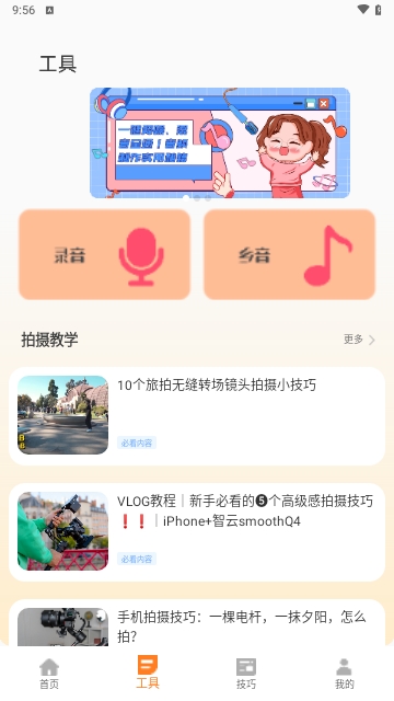 搞笑音效免费下载截图3