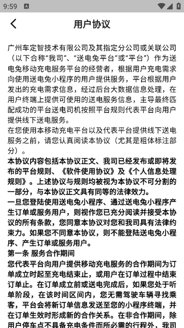 送电兔官方下载截图3