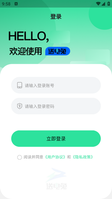 送电兔官方下载截图2