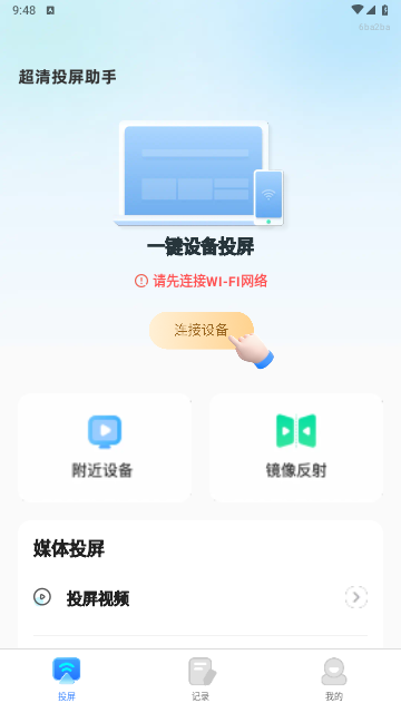 投屏助手app最新版本下载截图2