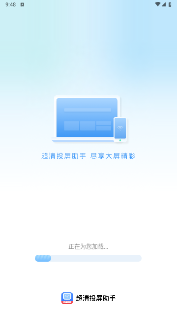 投屏助手app最新版本下载截图1